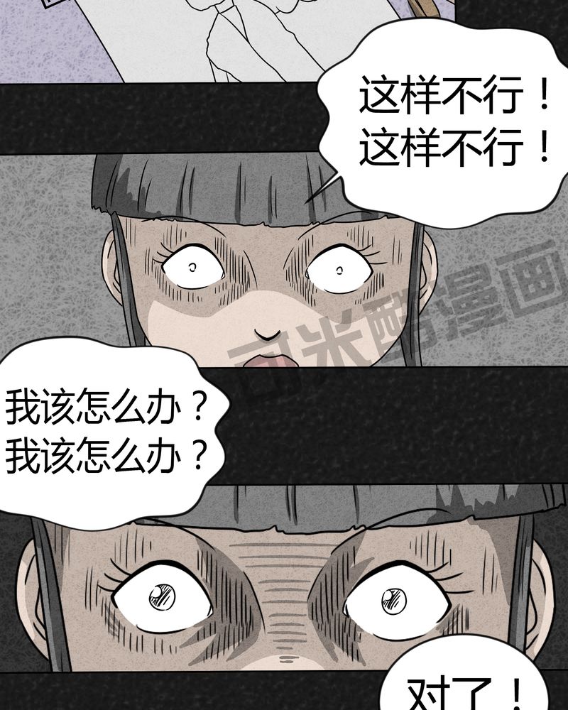 猎悚短话漫画,第3章：恐怖的爸爸4图
