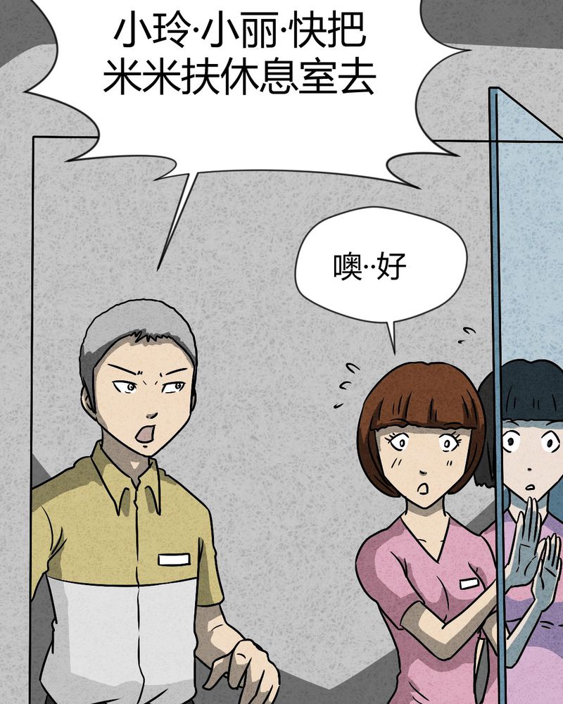 猎悚短话漫画,第39章：圆柱体15图