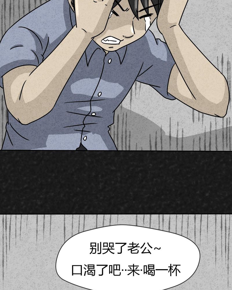 猎悚短话漫画,第25章：诡局24图