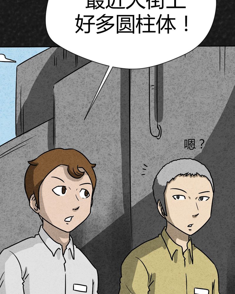 猎悚短话漫画,第39章：圆柱体11图