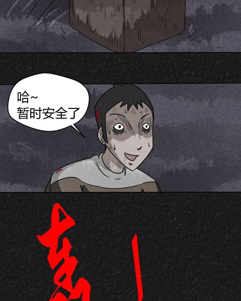 猎悚短话漫画,第12章：逃避死亡下3图