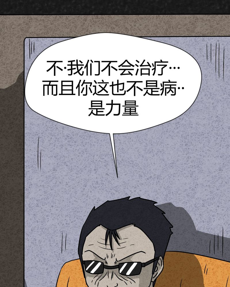 猎悚短话漫画,第38章：怪病下篇2图