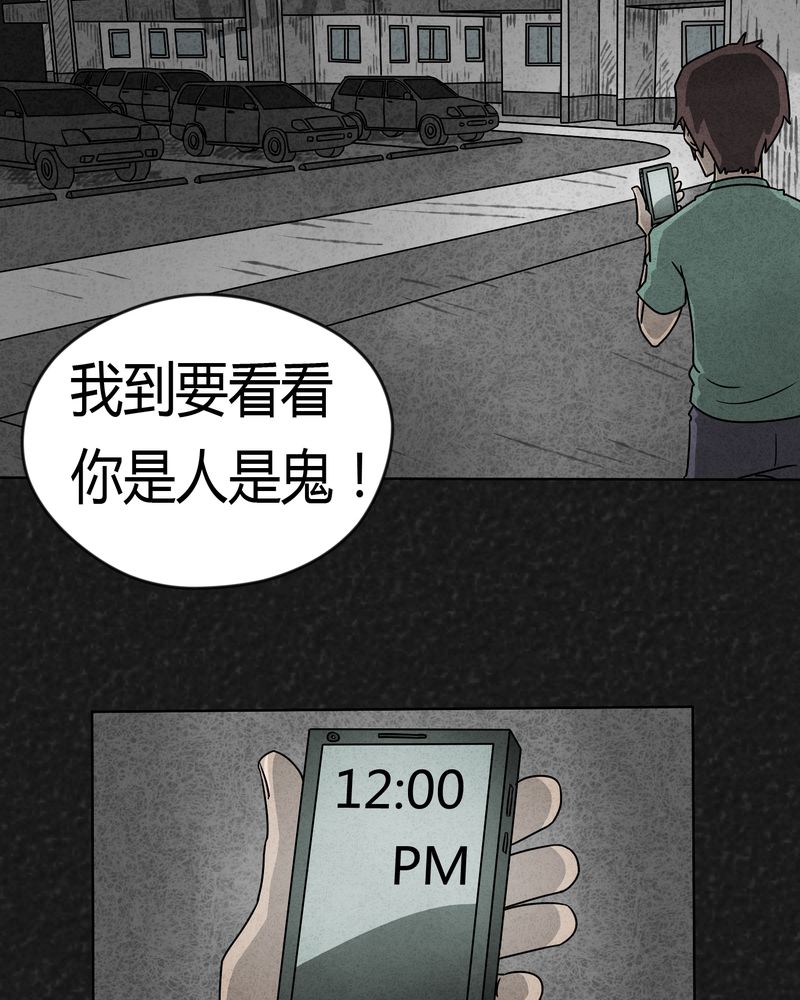 猎悚短话漫画,第5章：可怕的噩梦2图