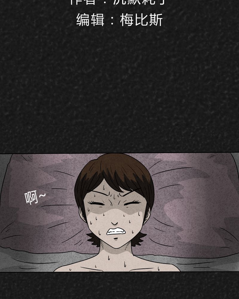 猎悚短话漫画,第16章：奇怪的人42图