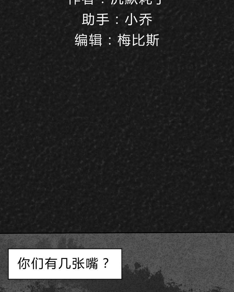 猎悚短话漫画,第28章：嘴 上篇2图