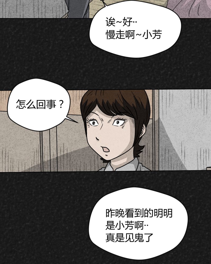 猎悚短话漫画,第15章：奇怪的人34图