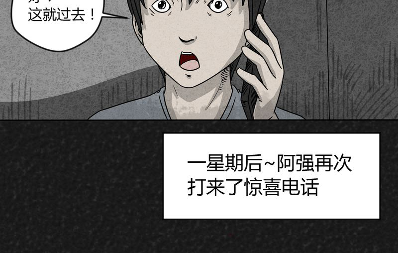 猎悚短话漫画,第17章：寻光上5图