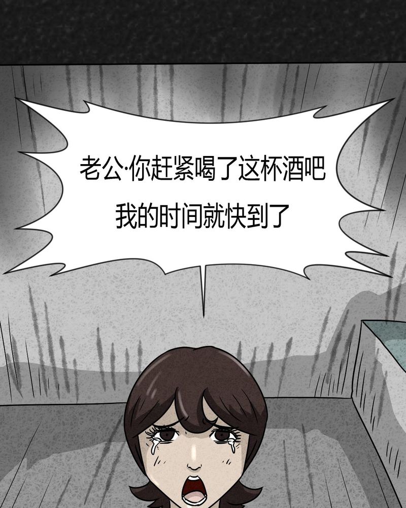 猎悚短话漫画,第26章：诡局31图