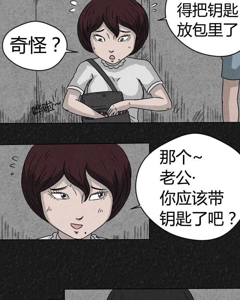 猎悚短话漫画,第9章：解锁上3图