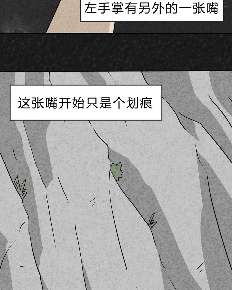 猎悚短话漫画,第28章：嘴 上篇1图
