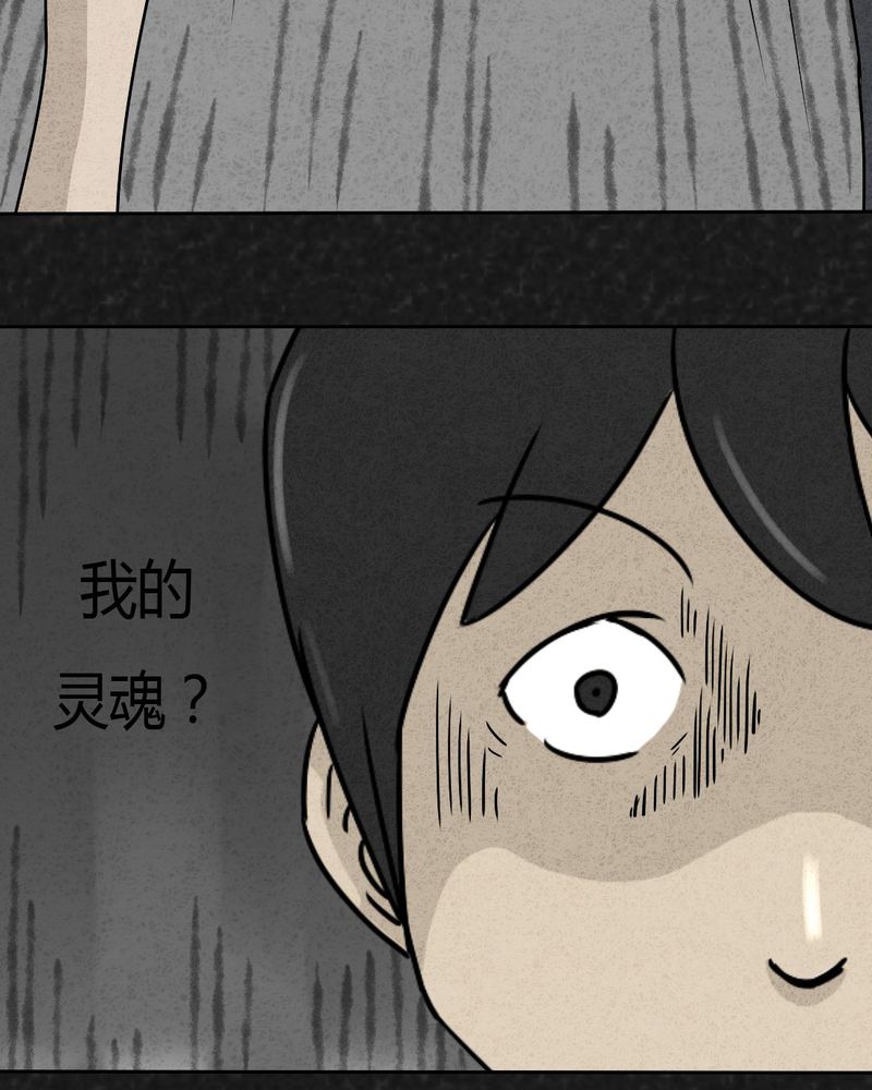 猎悚短话漫画,第26章：诡局35图