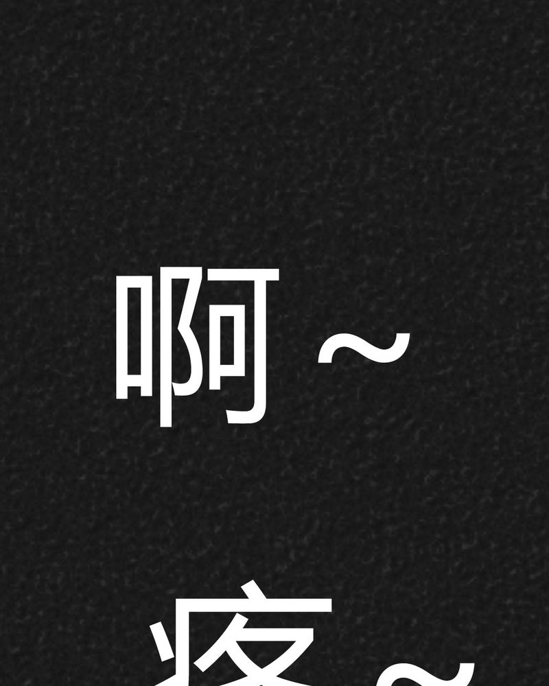 猎悚短话漫画,第23章：咚！2图