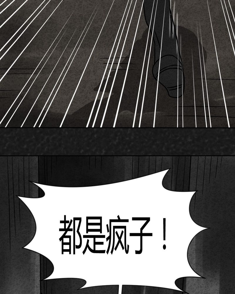 猎悚短话漫画,第43章：圆柱体53图