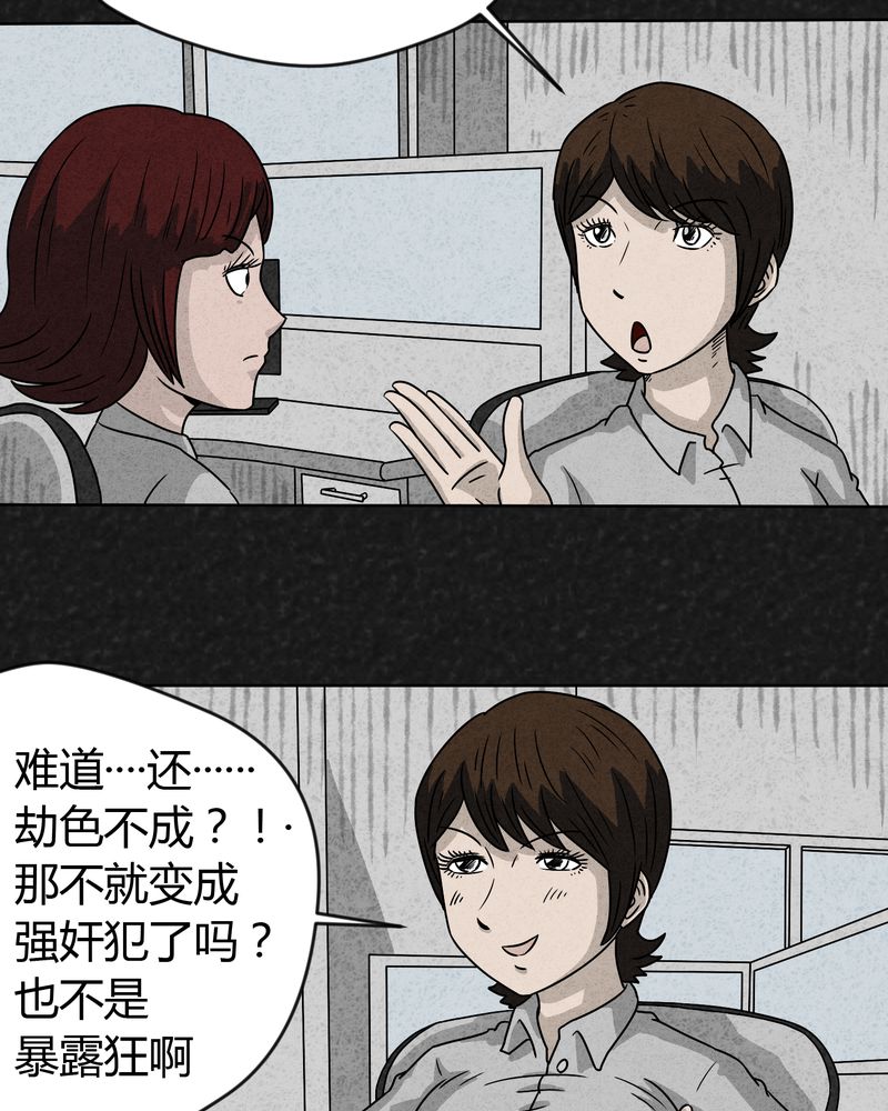 猎悚短话漫画,第13章：奇怪的人12图