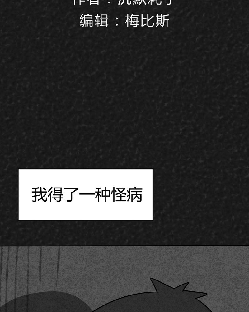 猎悚短话漫画,第37章：怪病上篇2图