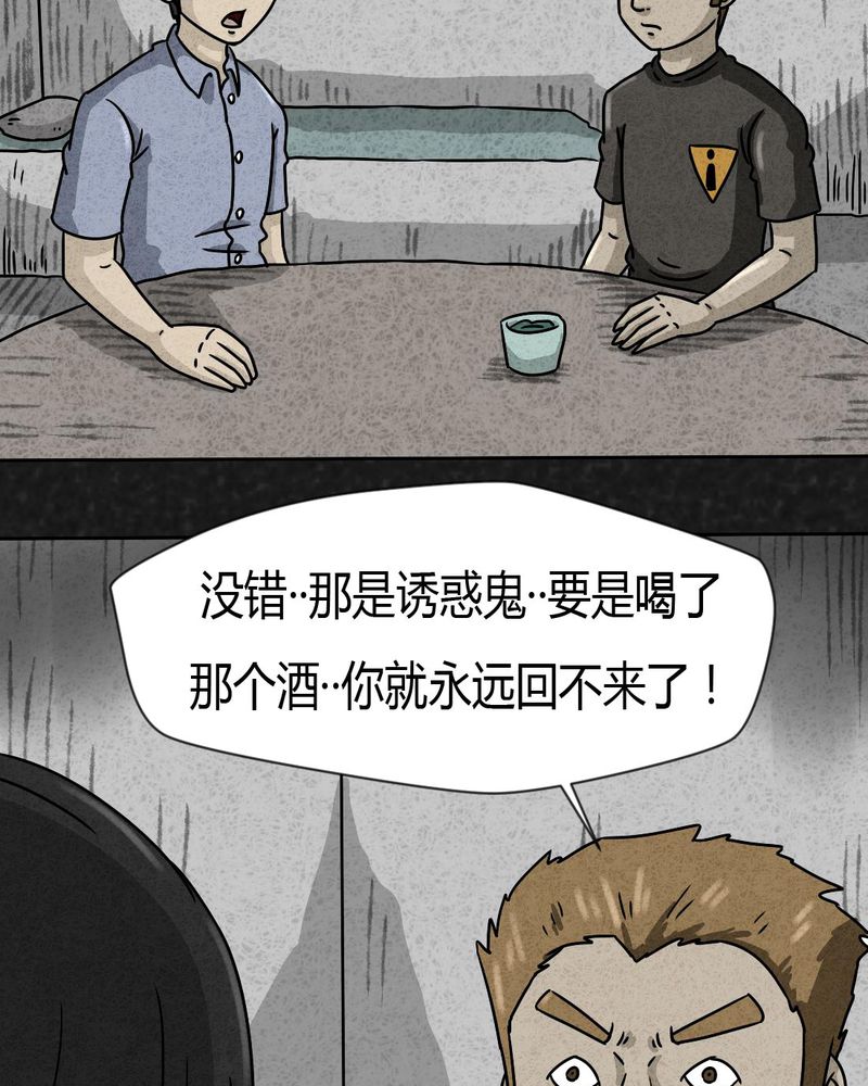 猎悚短话漫画,第25章：诡局25图
