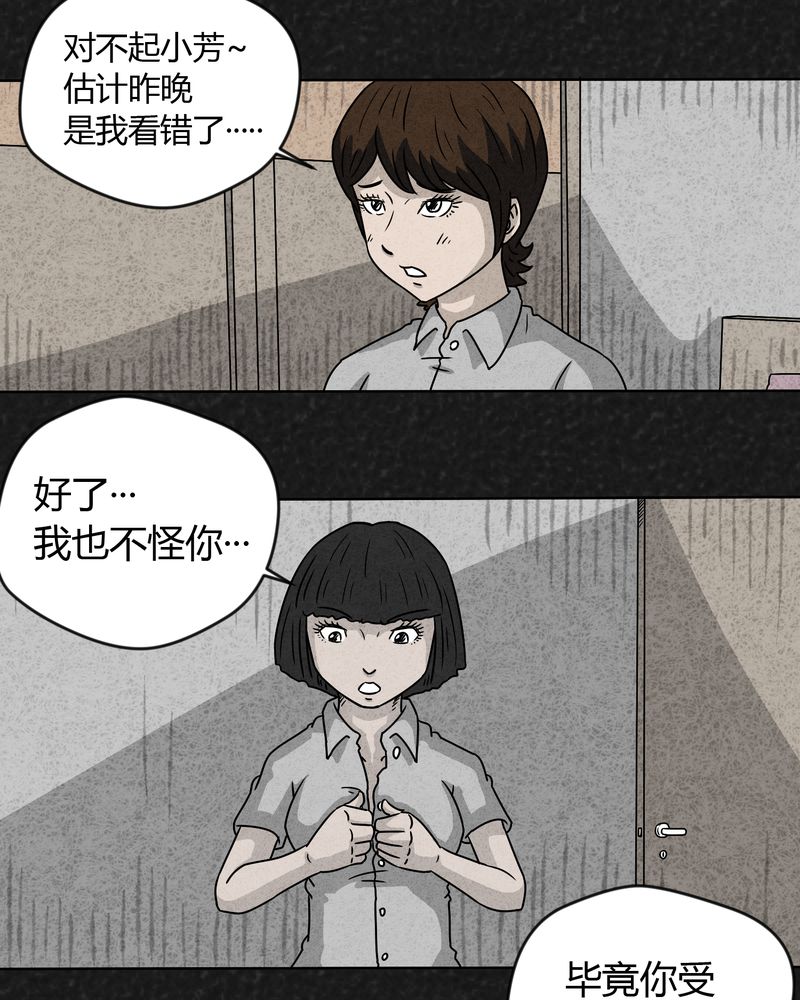 猎悚短话漫画,第15章：奇怪的人31图