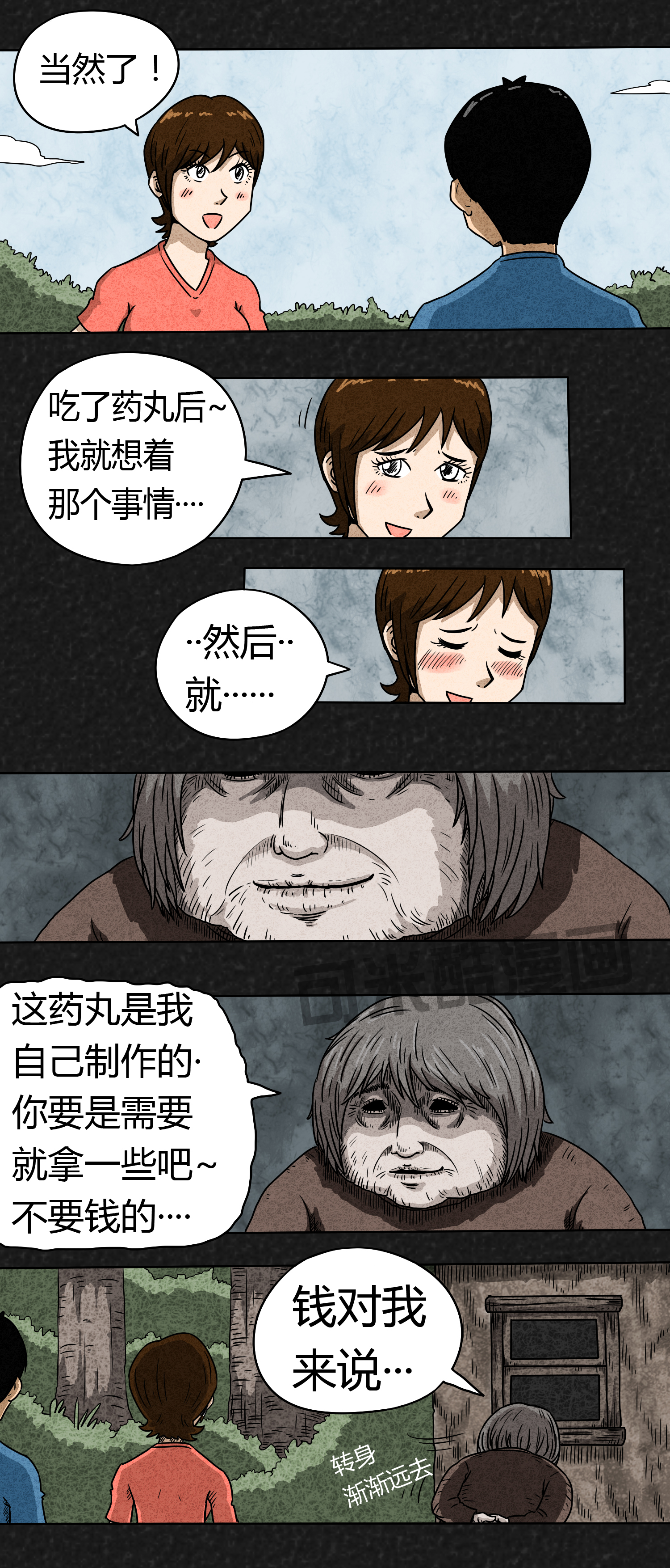 猎悚短话漫画,第1章：前言3图