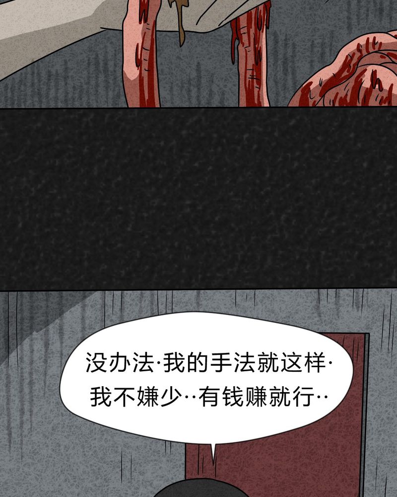 猎悚短话漫画,第20章：内脏大盗上2图