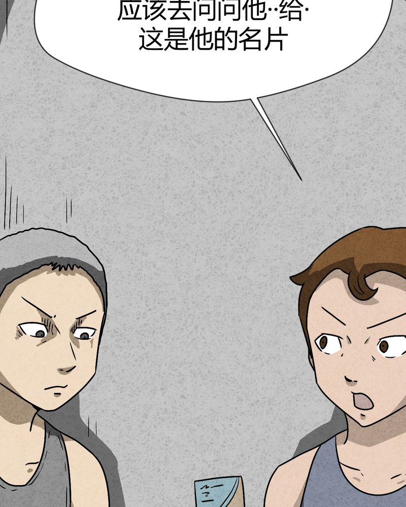 猎悚短话漫画,第42章：圆柱体44图