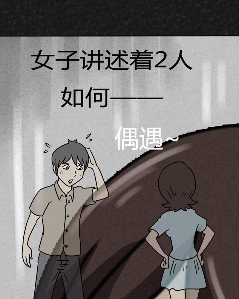 猎悚短话漫画,第24章：诡居15图