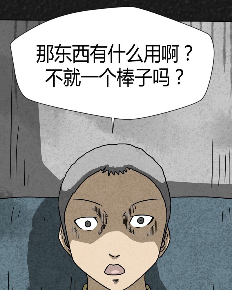 猎悚短话漫画,第40章：圆柱体24图