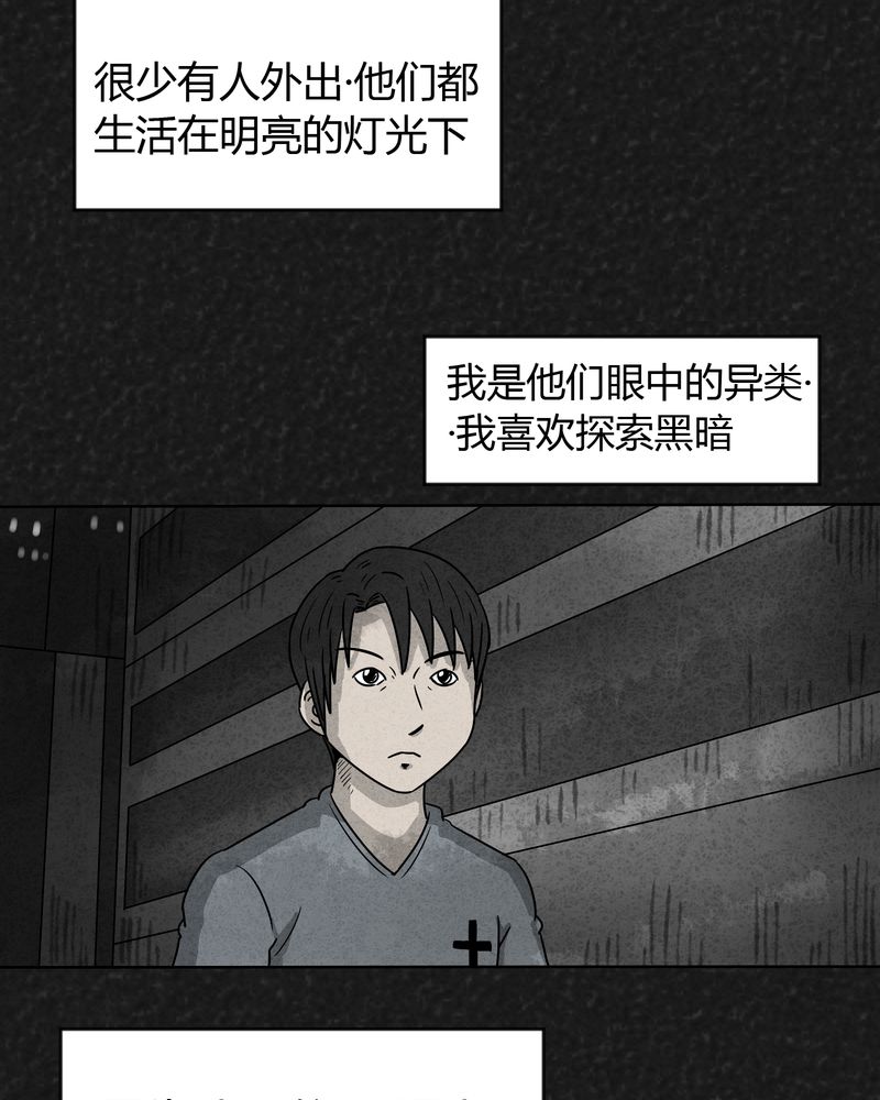 猎悚短话漫画,第17章：寻光上4图