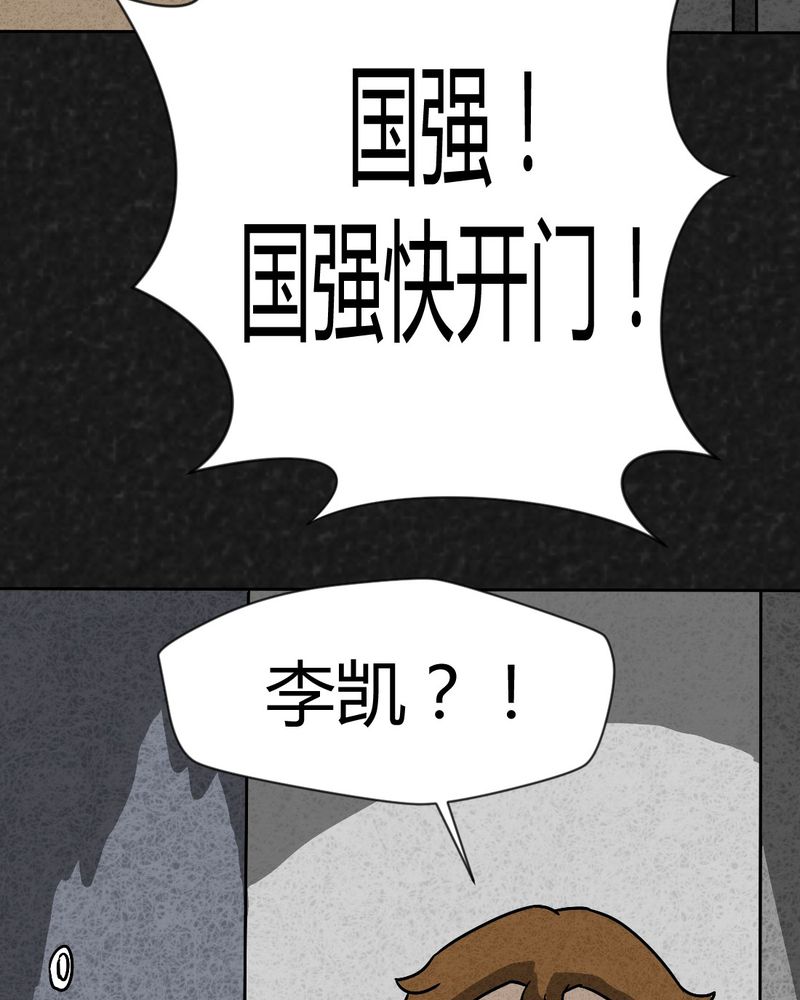 猎悚短话漫画,第41章：圆柱体32图