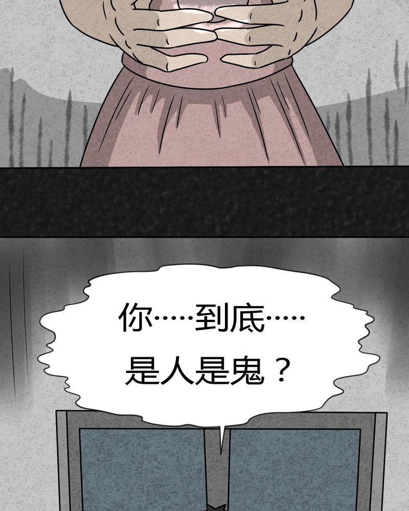 猎悚短话漫画,第26章：诡局31图
