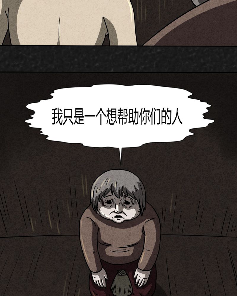 猎悚短话漫画,第27章：诡局45图