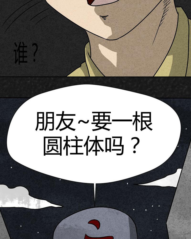 猎悚短话漫画,第40章：圆柱体25图