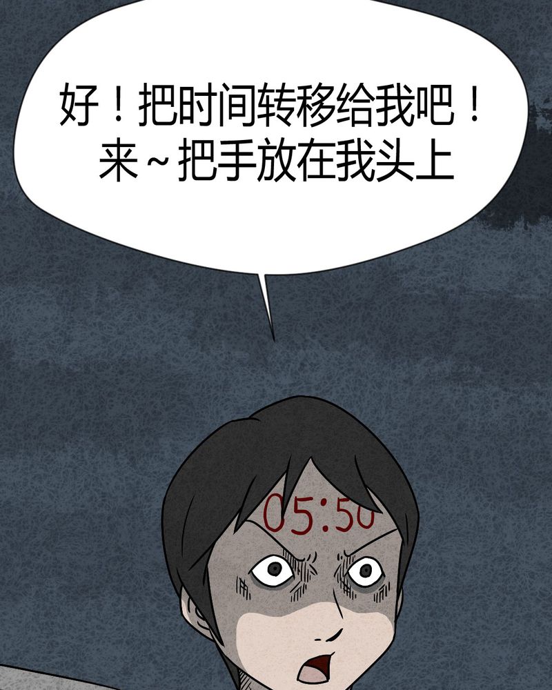 猎悚短话漫画,第36章：时间小镇2（七）1图