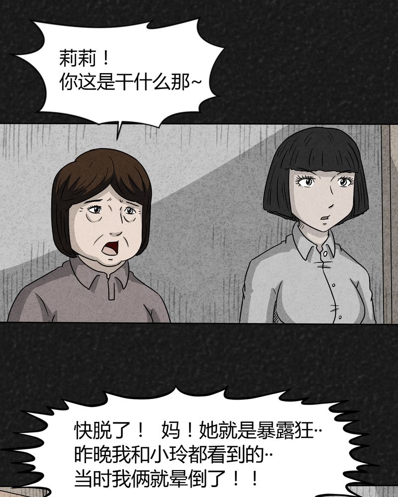 猎悚短话漫画,第15章：奇怪的人31图