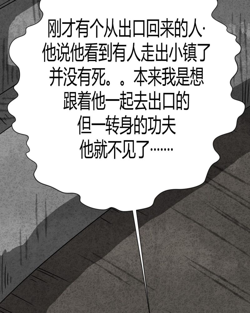 猎悚短话漫画,第32章：时间小镇2（三）5图