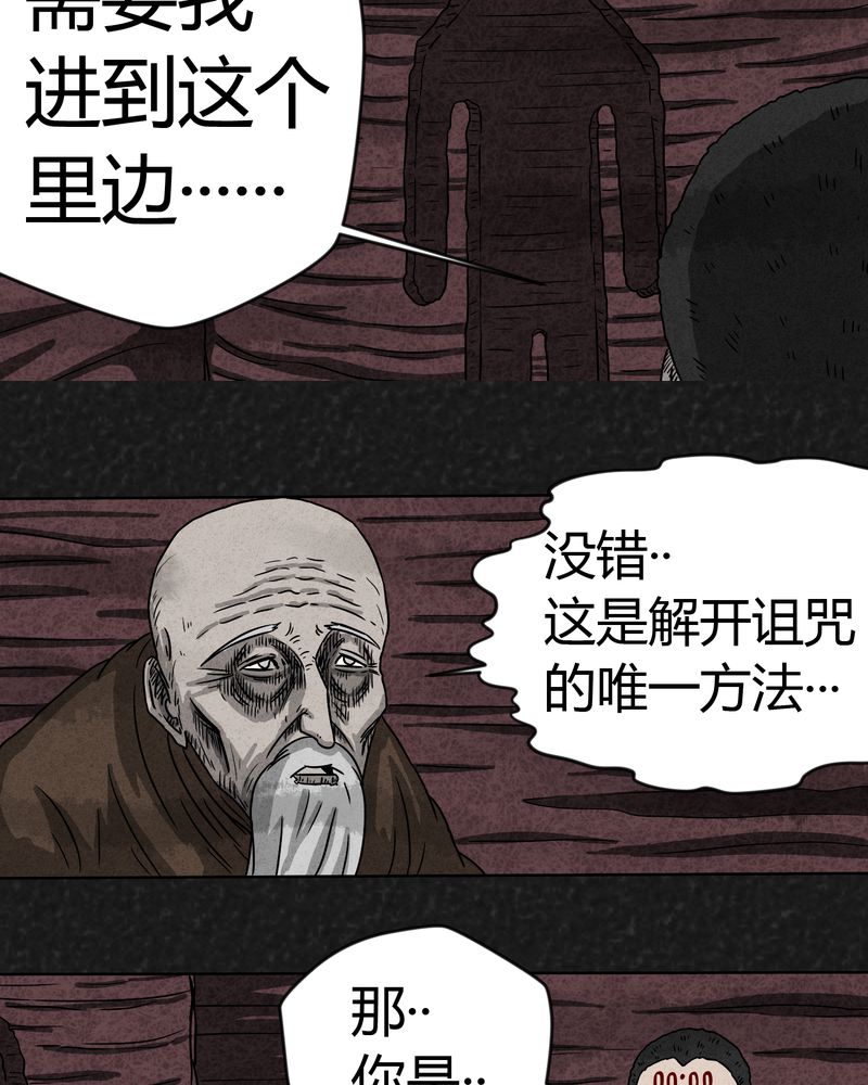 猎悚短话漫画,第8章：时间小镇下1图