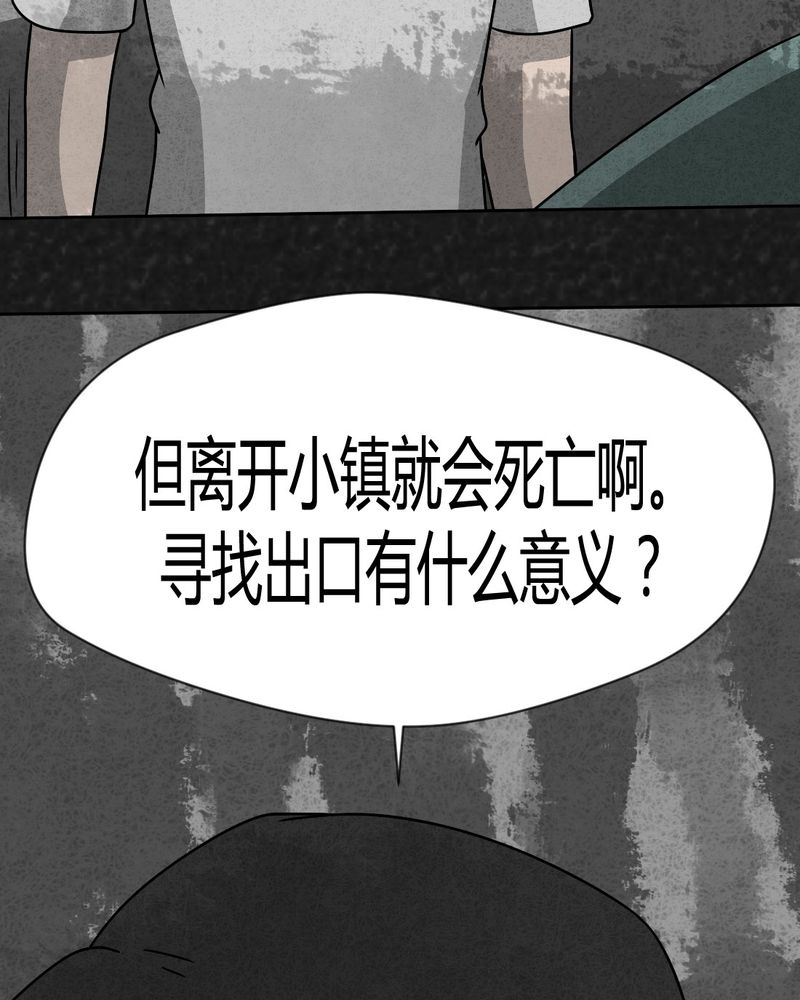 猎悚短话漫画,第32章：时间小镇2（三）5图
