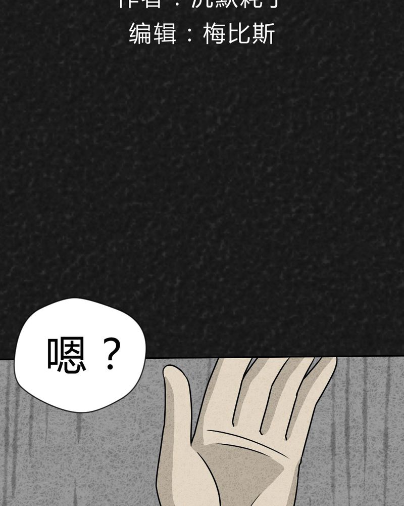 猎悚短话漫画,第22章：划痕2图