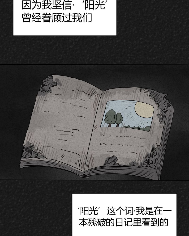 猎悚短话漫画,第17章：寻光上5图