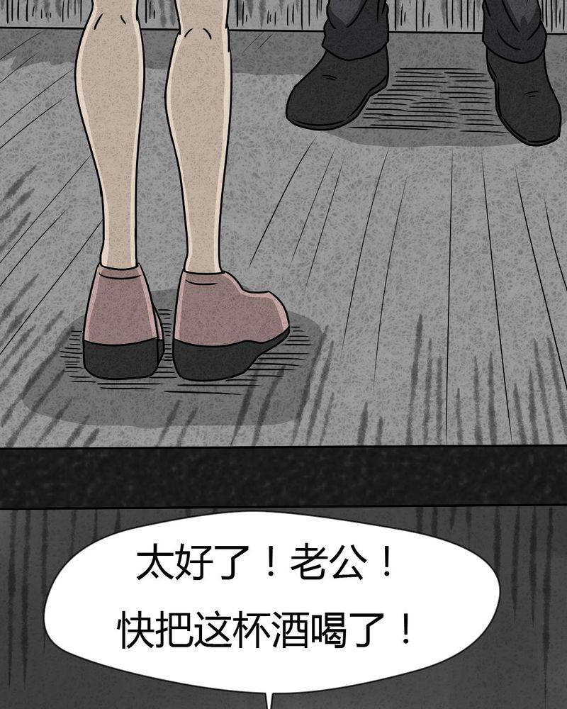 猎悚短话漫画,第26章：诡局33图