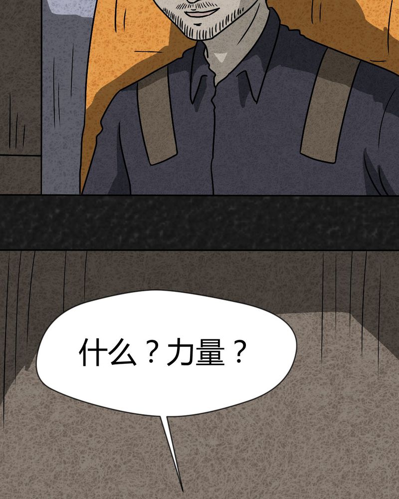 猎悚短话漫画,第38章：怪病下篇3图