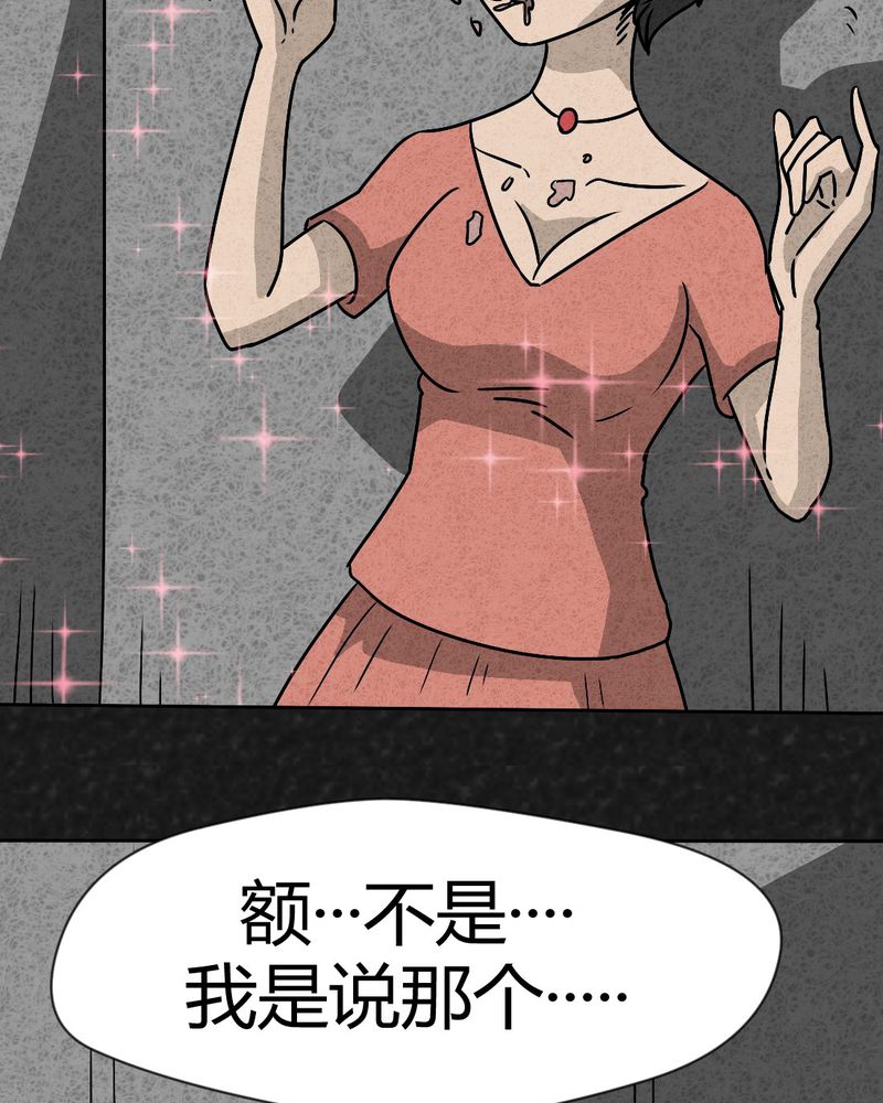 猎悚短话漫画,第39章：圆柱体14图