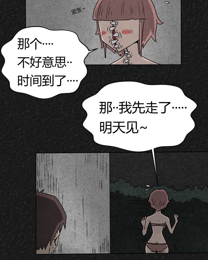 猎悚短话漫画,第5章：可怕的噩梦4图