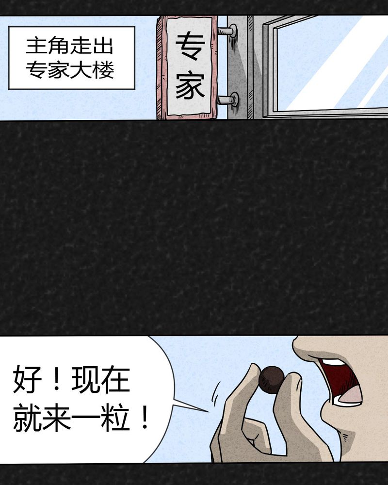 猎悚短话漫画,第19章：格子5图