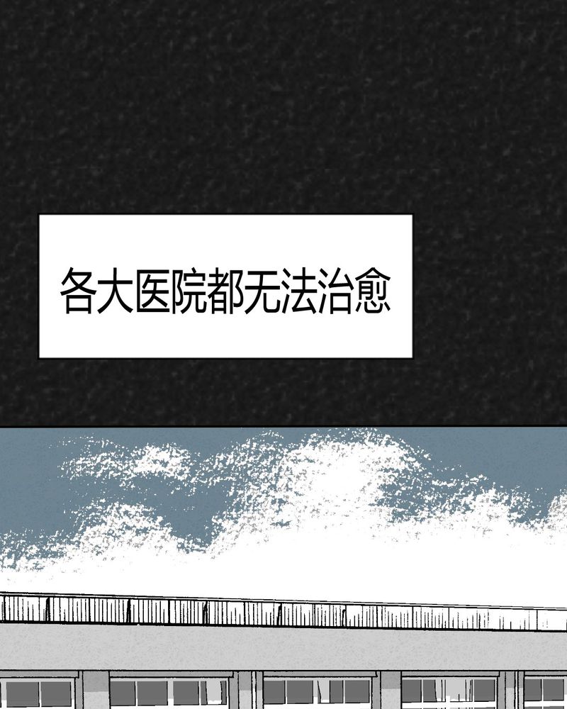 猎悚短话漫画,第37章：怪病上篇4图