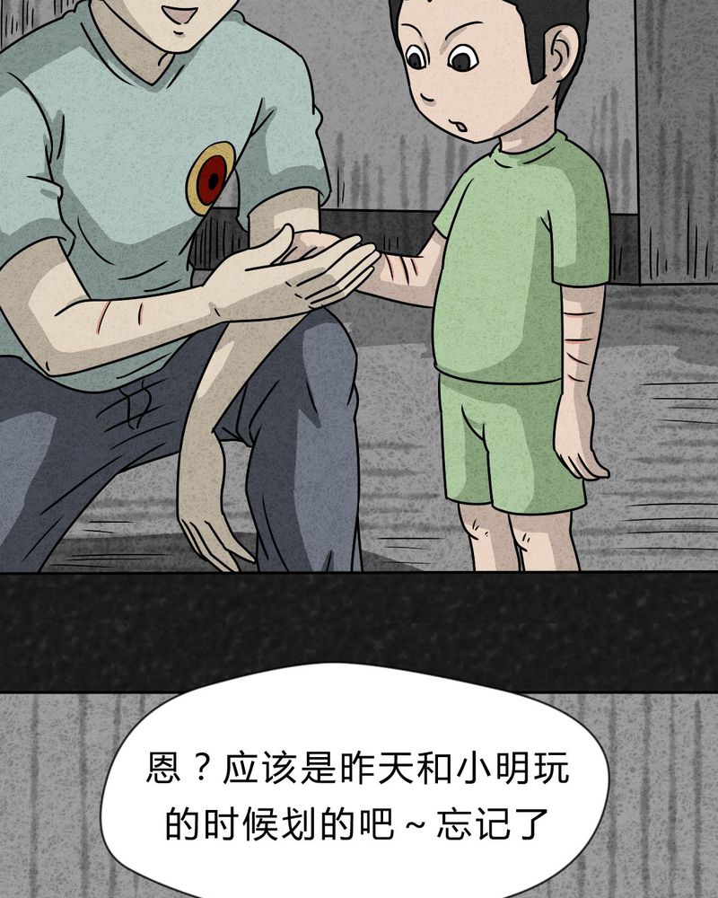 猎悚短话漫画,第22章：划痕4图