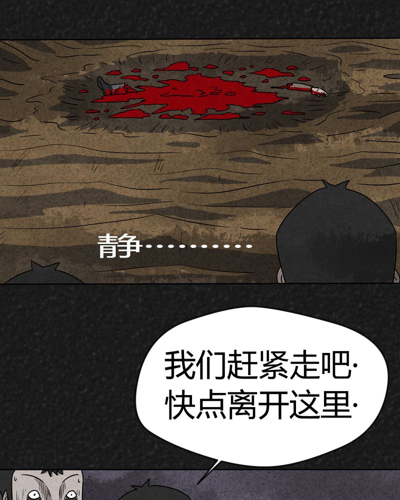 猎悚短话漫画,第11章：逃避死亡上2图