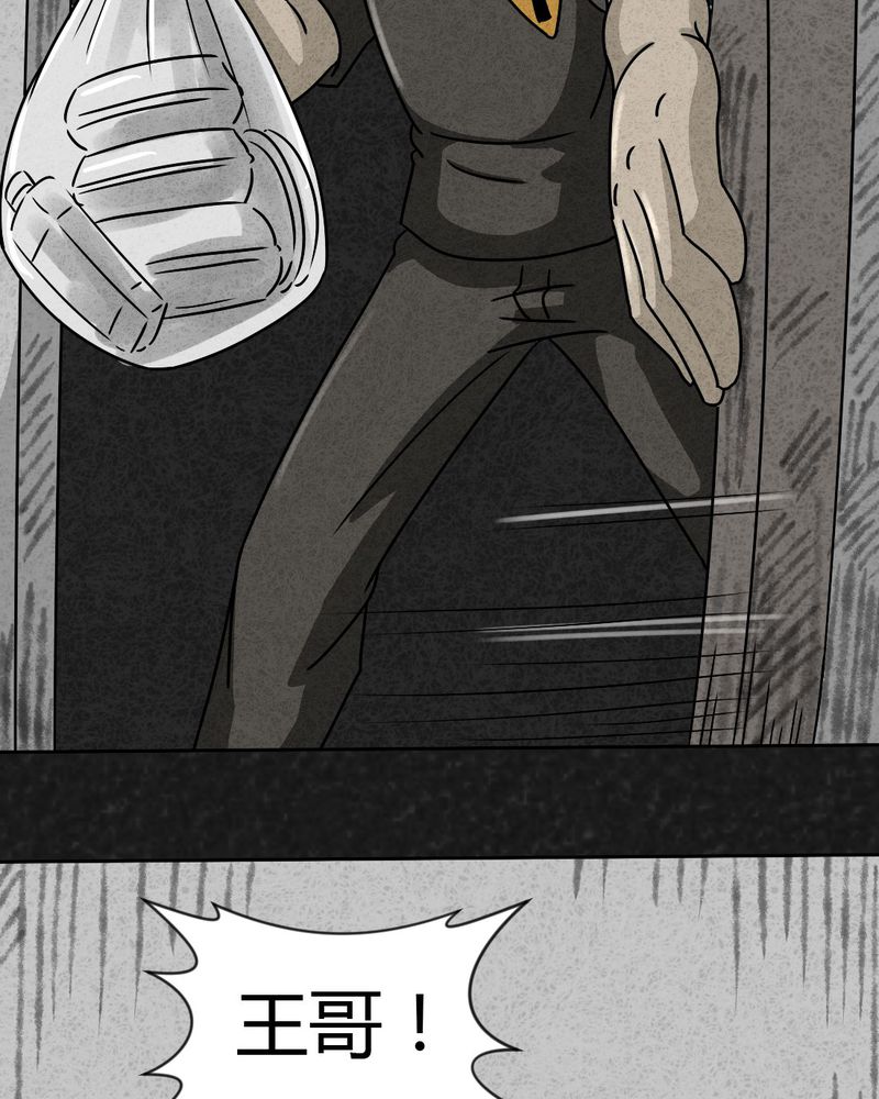猎悚短话漫画,第24章：诡居14图
