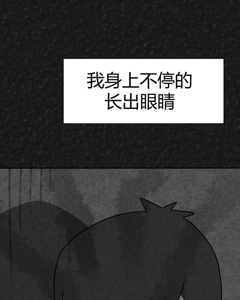 猎悚短话漫画,第37章：怪病上篇4图