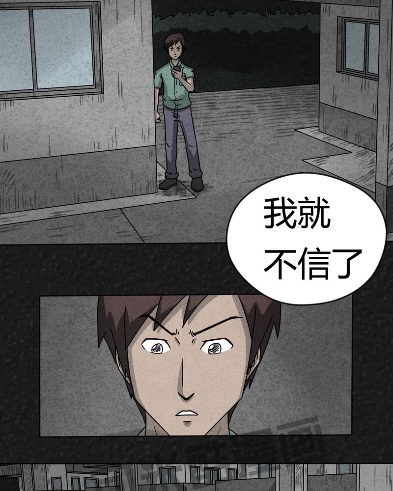 猎悚短话漫画,第5章：可怕的噩梦1图