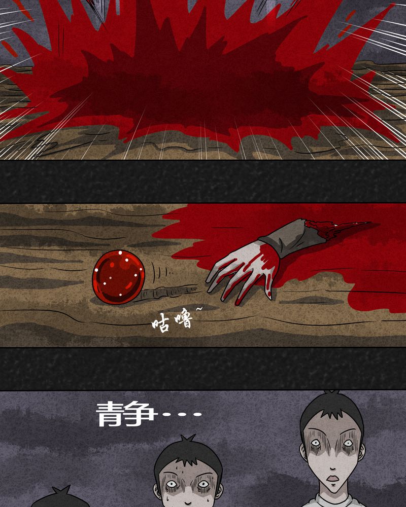 猎悚短话漫画,第11章：逃避死亡上2图